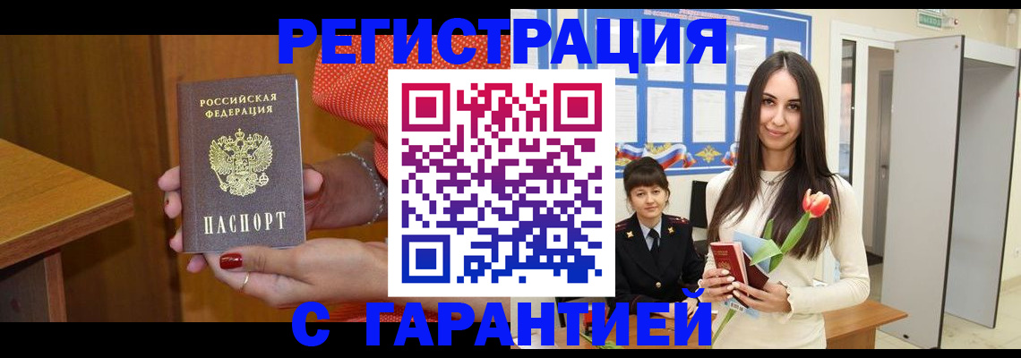 временная регистрация для школы в Кубинке