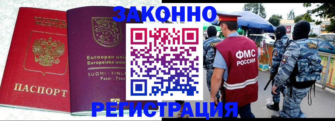 прописка иностранных граждан в Кубинке