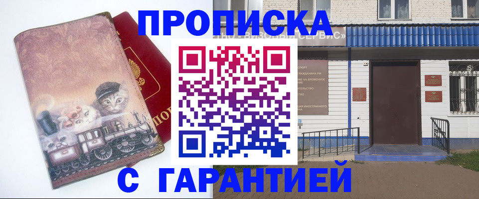 временная регистрация для школы в Кубинке