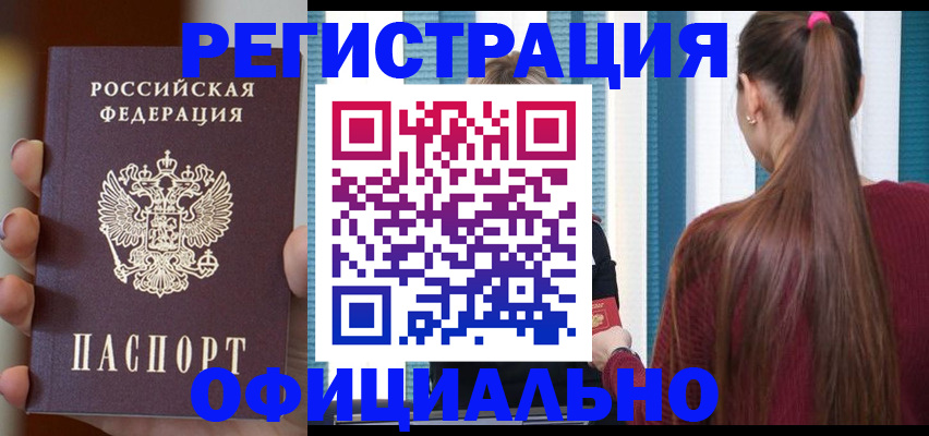 временная регистрация для всех в Кубинке