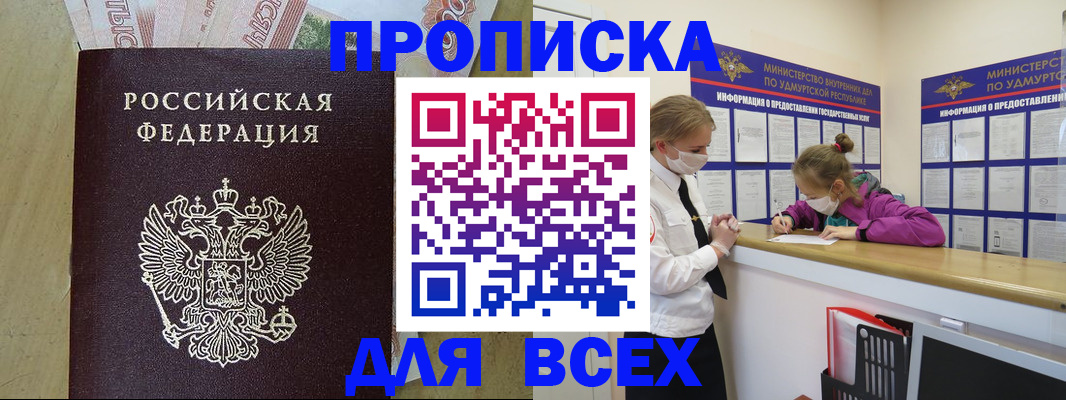 прописка регистрация в Кубинке
