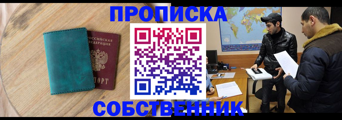 прописка в Кубинке