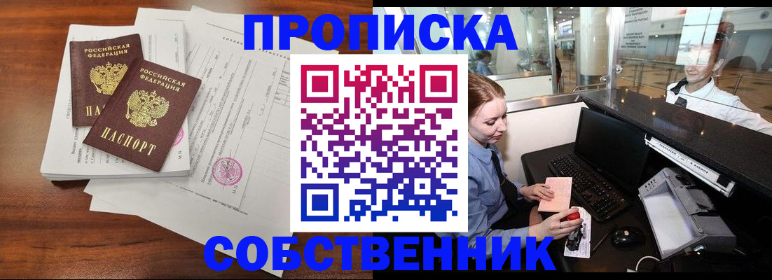 прописка законно в Кубинке